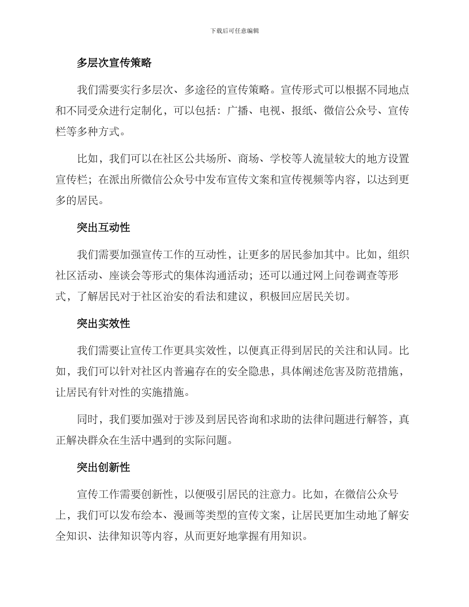 派出所的宣传方案_第2页