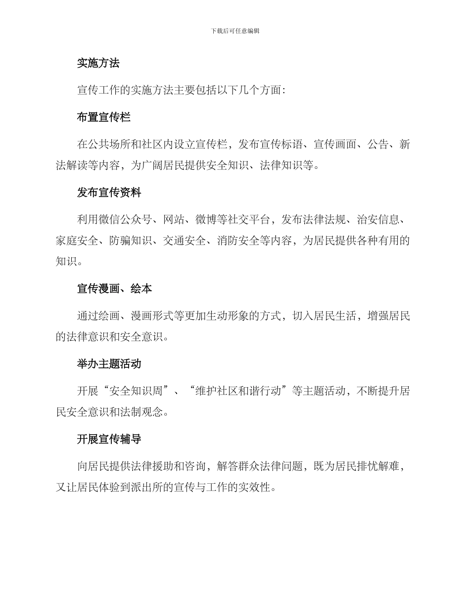 派出所的宣传方案_第3页