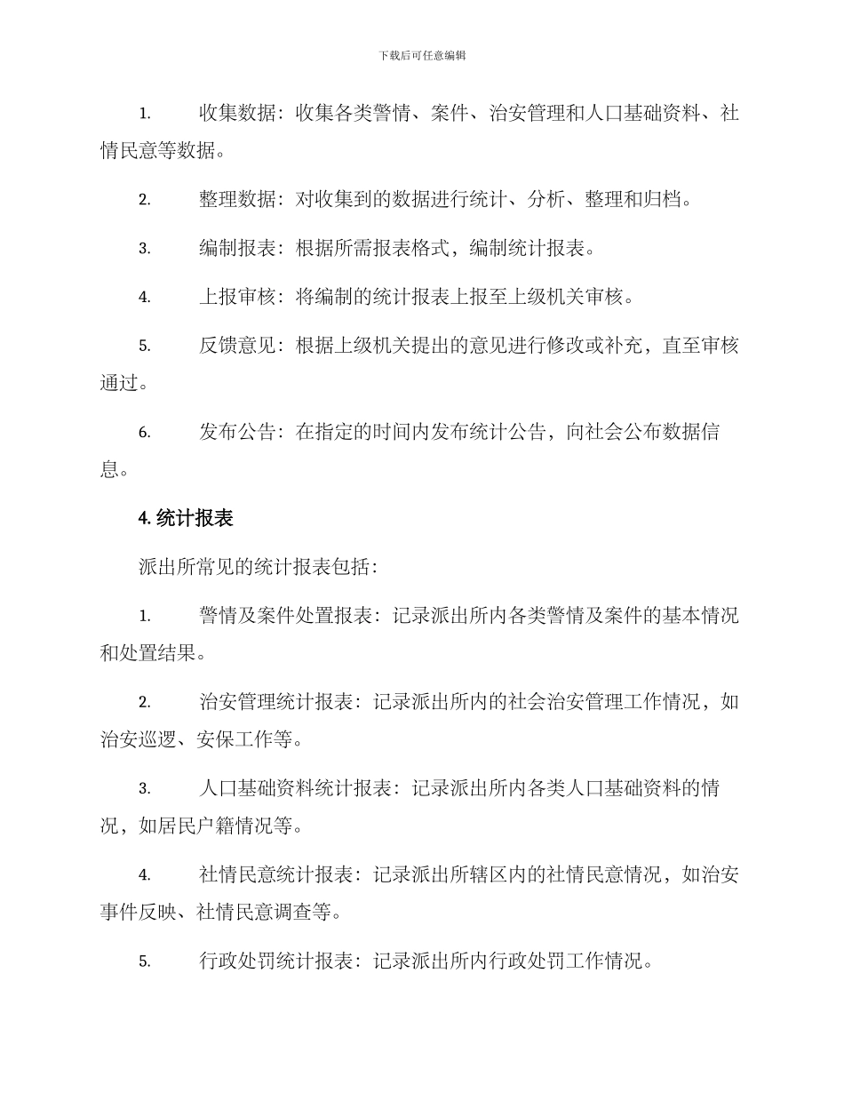 派出所统计工作方案_第2页