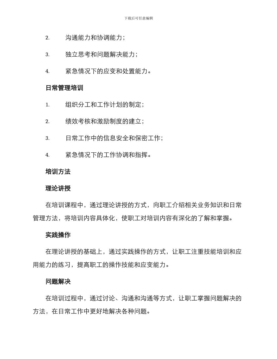 派出所职工培训方案_第2页