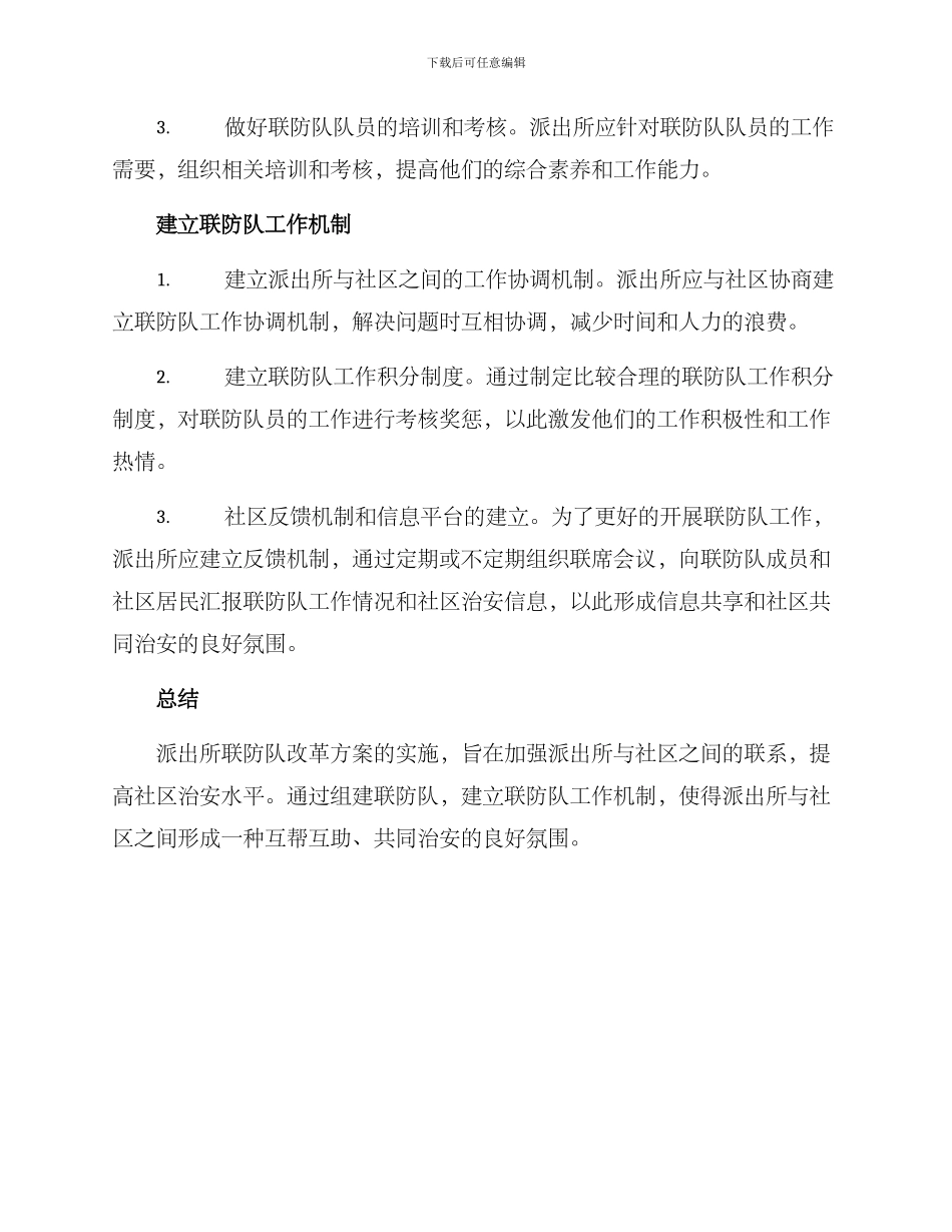 派出所联防队改革方案_第2页