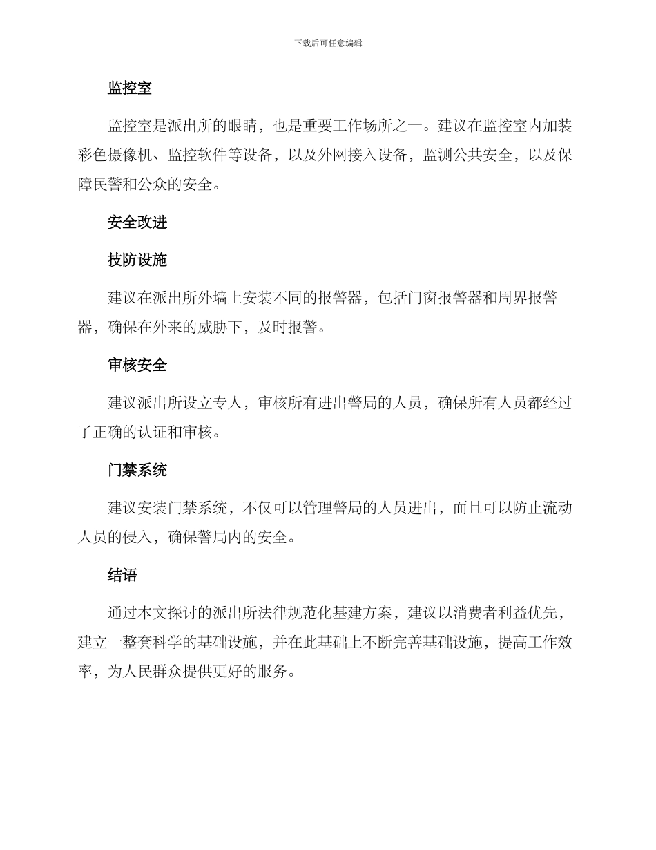 派出所规范化基建方案_第2页