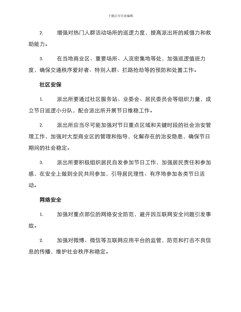 派出所节日工作方案_第2页