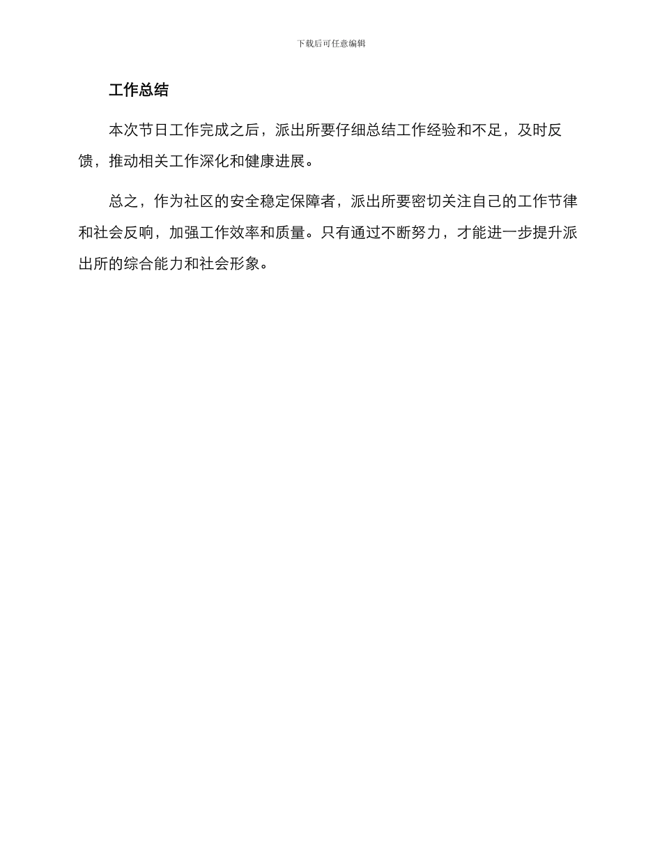 派出所节日工作方案_第3页