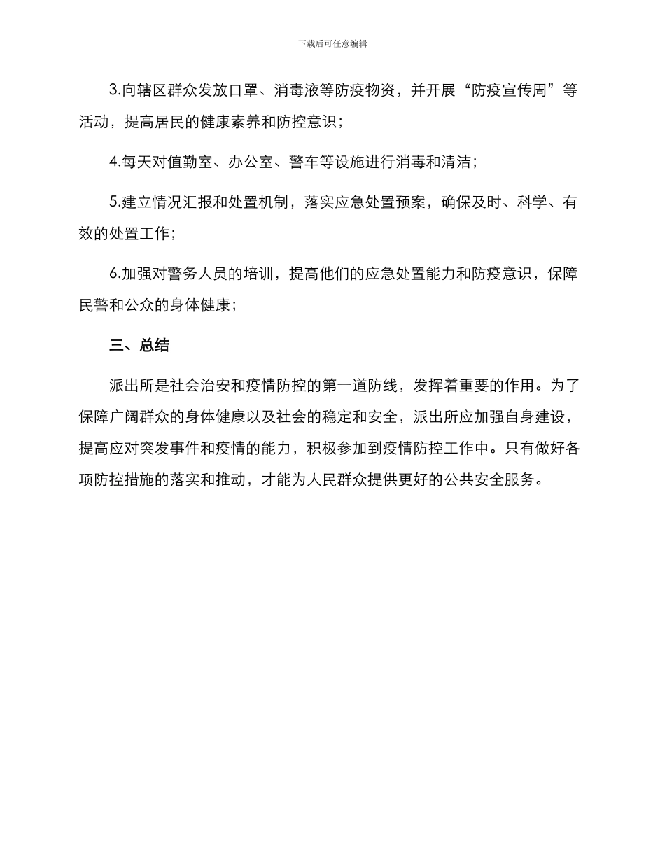 派出所边境防控方案_第2页