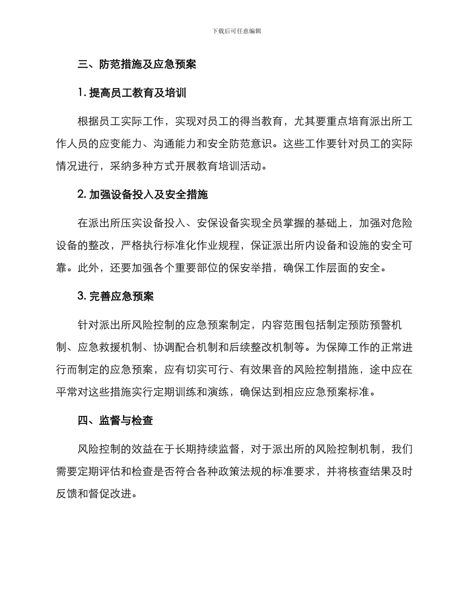 派出所风控工作方案_第2页