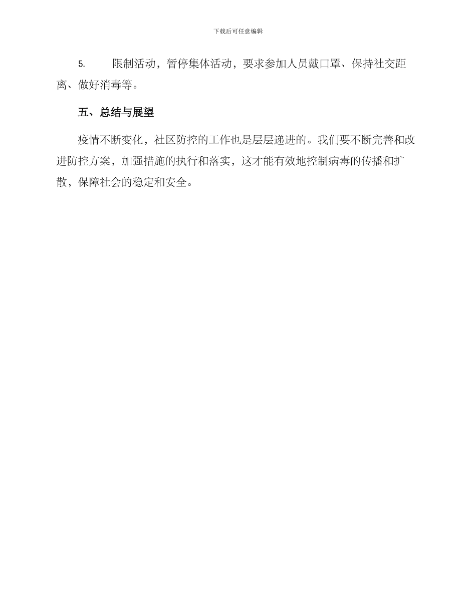 派出所社区防控方案_第3页