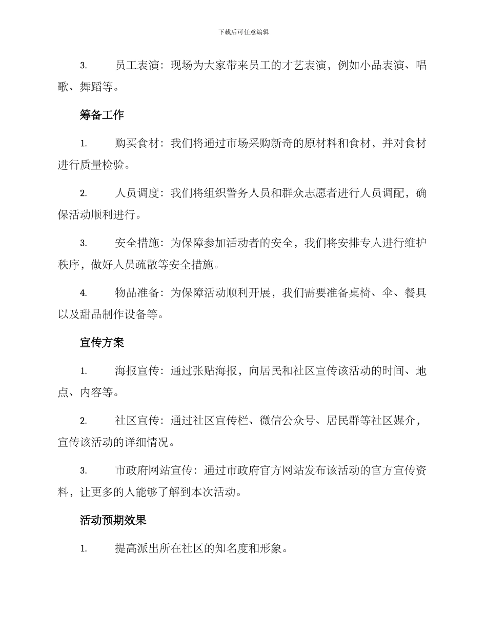 派出所甜品活动方案_第2页