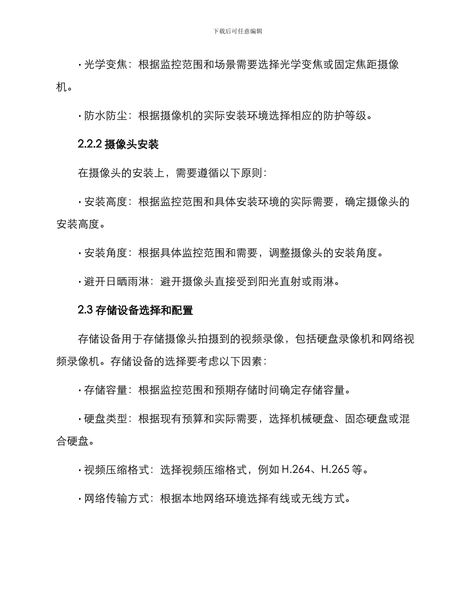 派出所监控安装方案_第2页