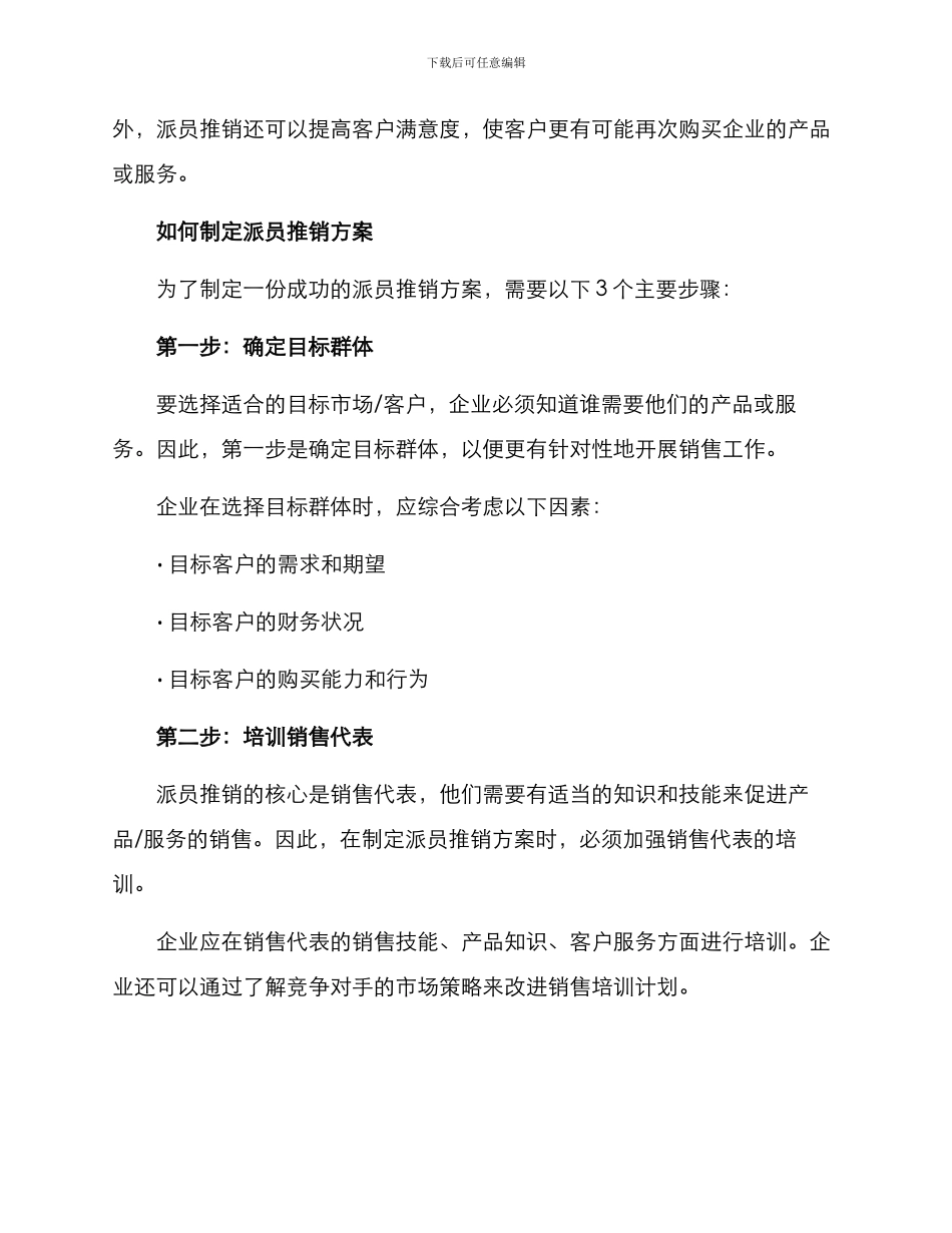 派员推销方案_第2页