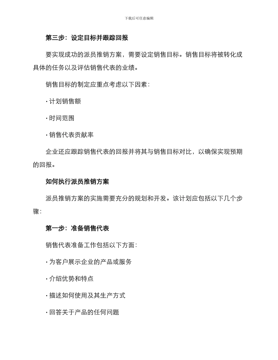 派员推销方案_第3页