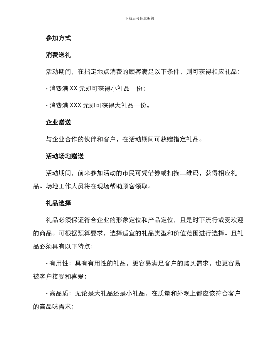 派发礼品活动方案_第2页