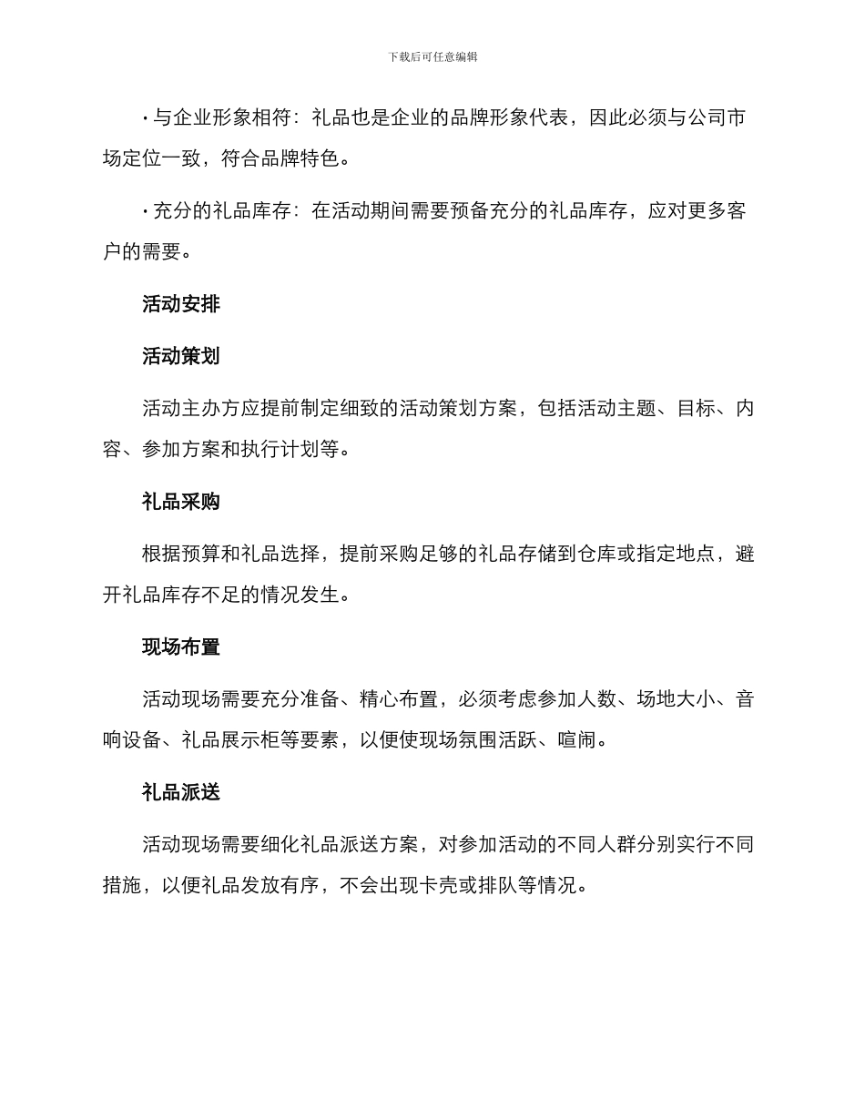 派发礼品活动方案_第3页