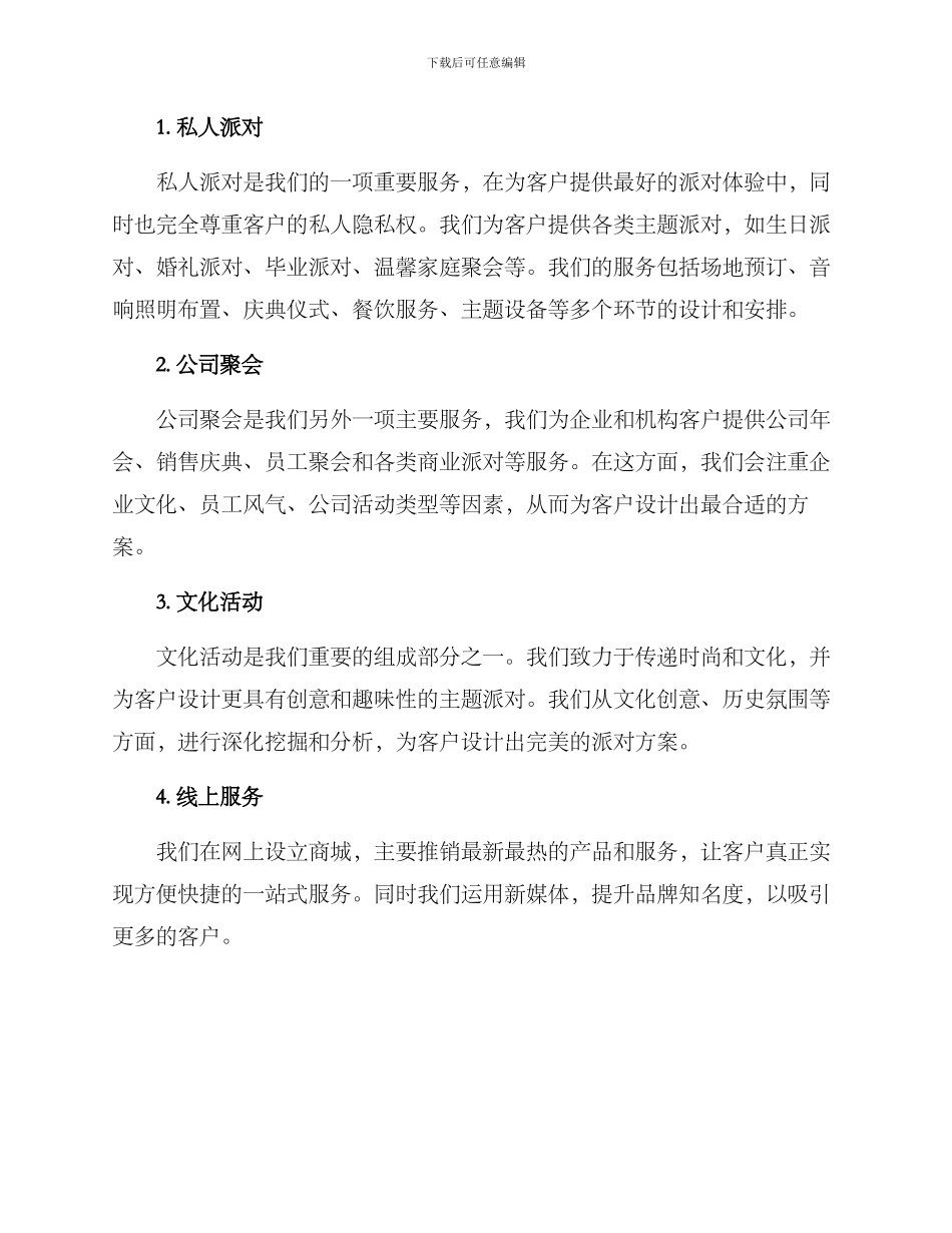 派对俱乐部运营方案_第2页