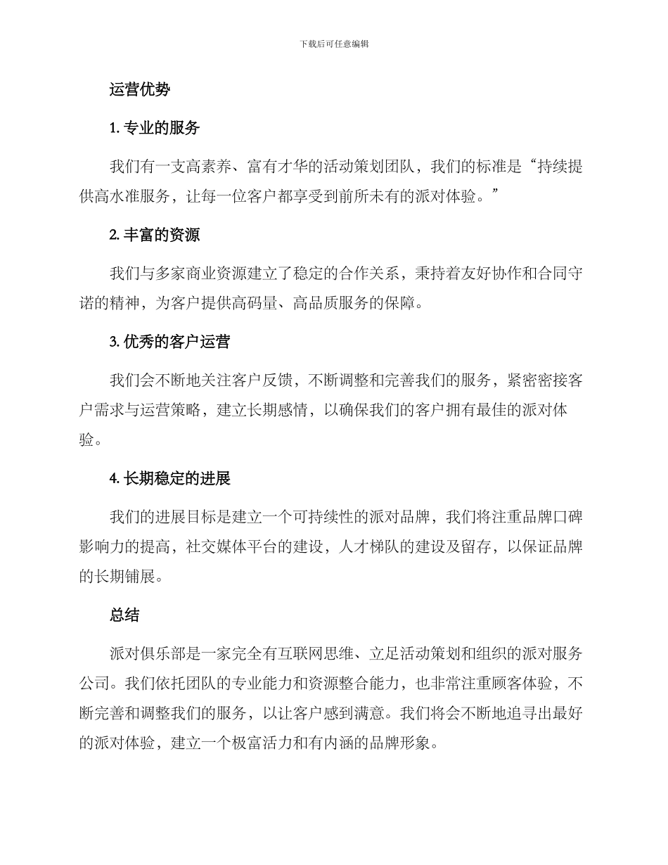 派对俱乐部运营方案_第3页