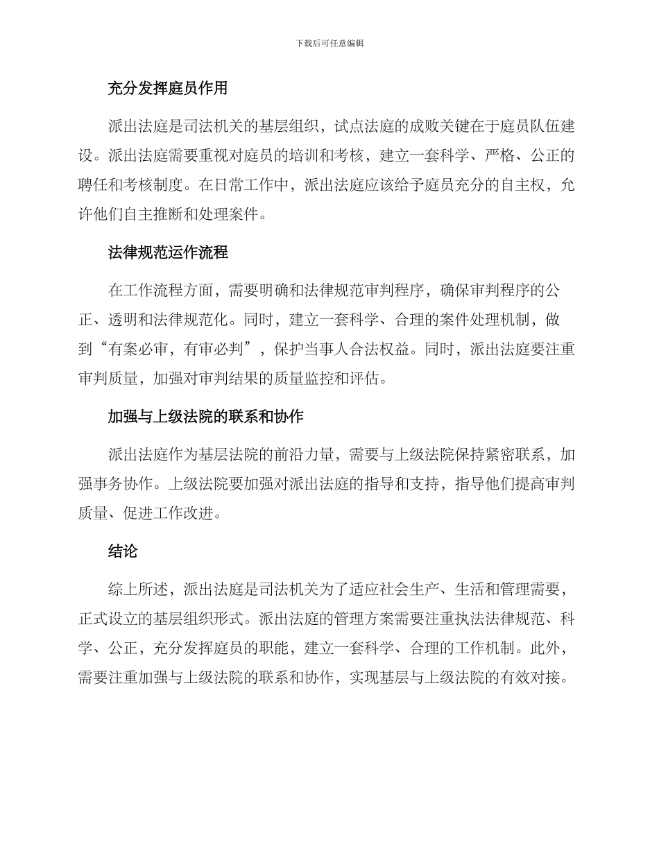 派出法庭管理方案_第2页