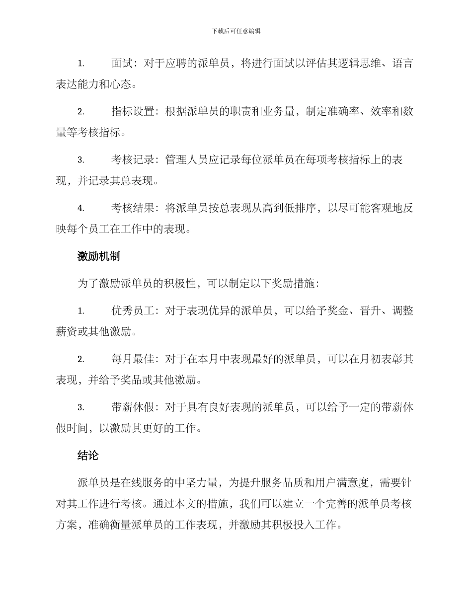 派单员考核方案_第2页