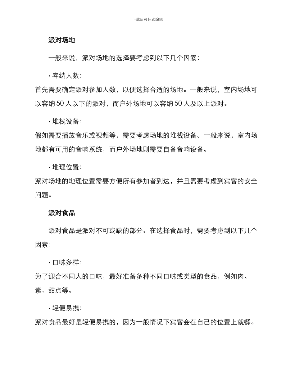 派对活动方案_第2页