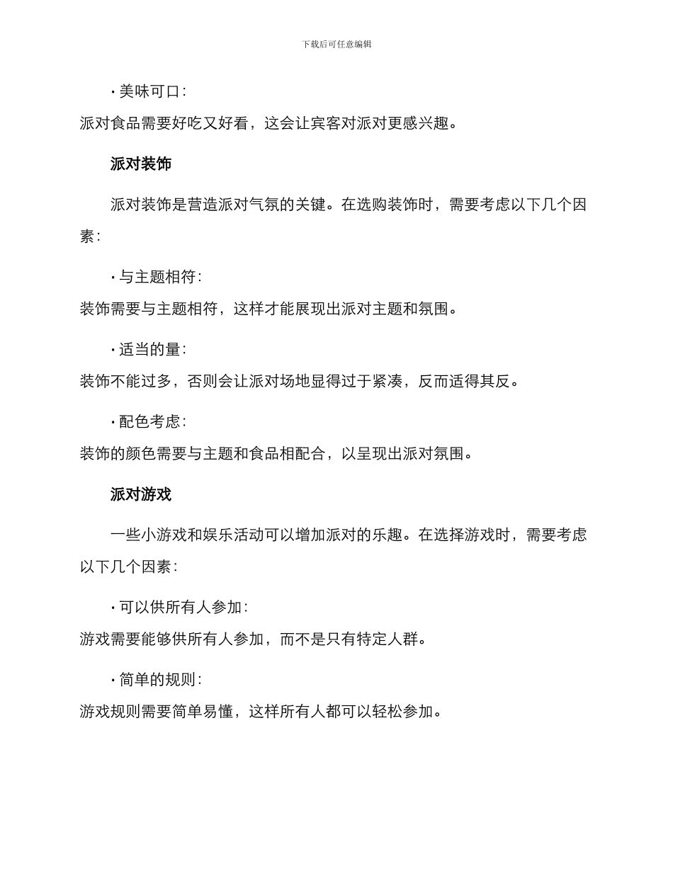 派对活动方案_第3页