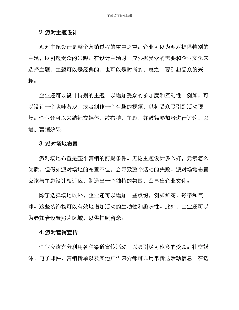 派对布置营销方案_第2页