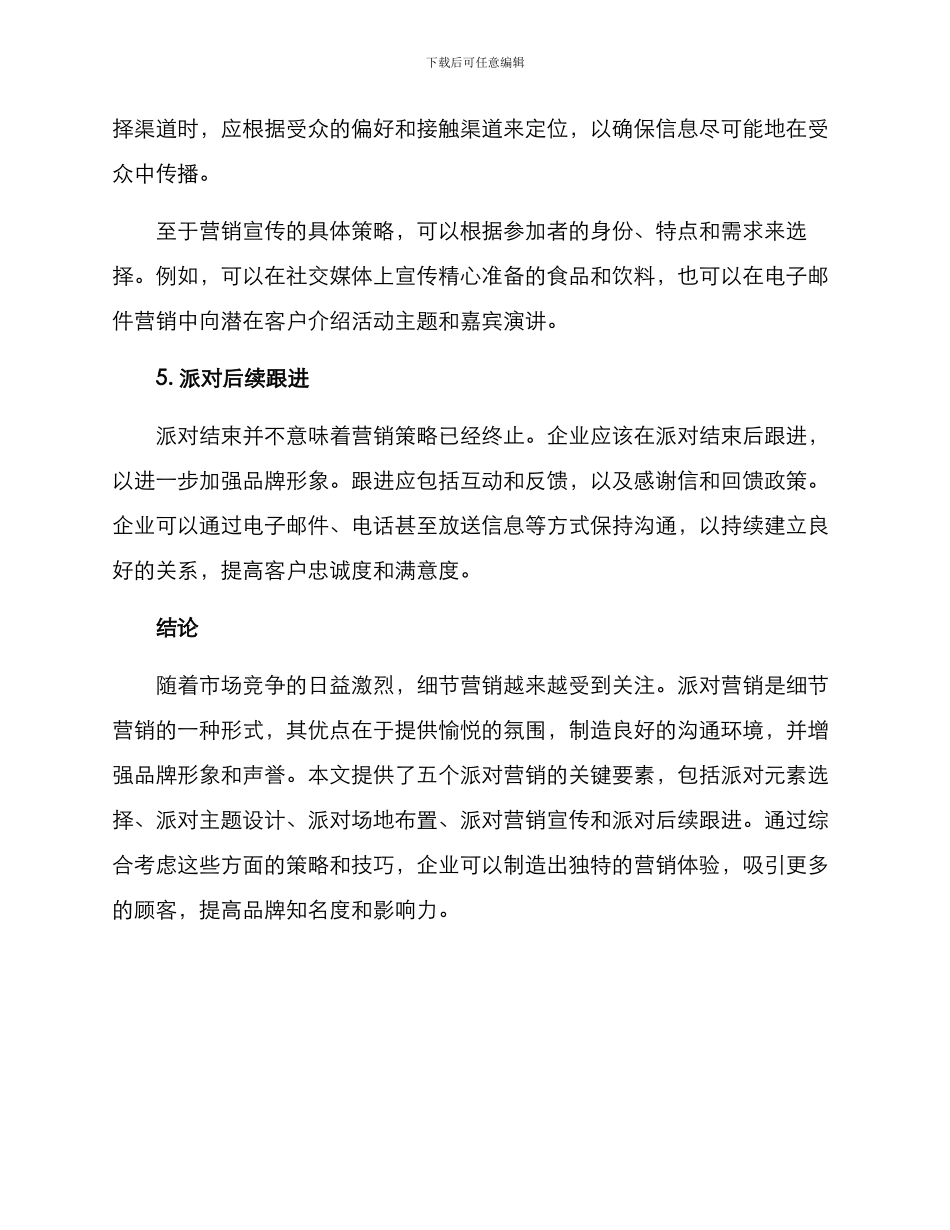 派对布置营销方案_第3页