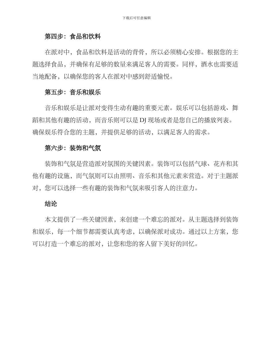 派对策划方案_第2页