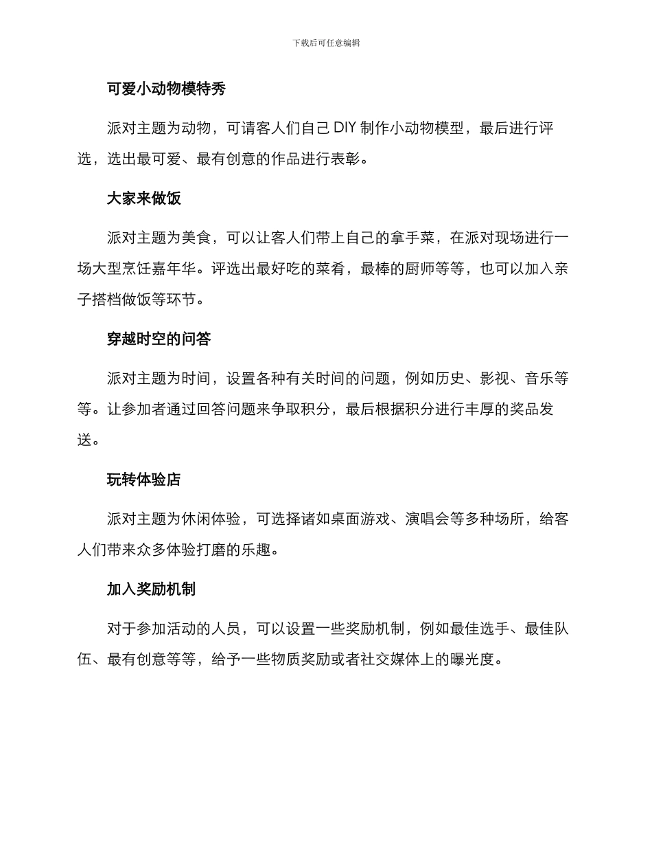 派对趣味活动策划方案_第2页