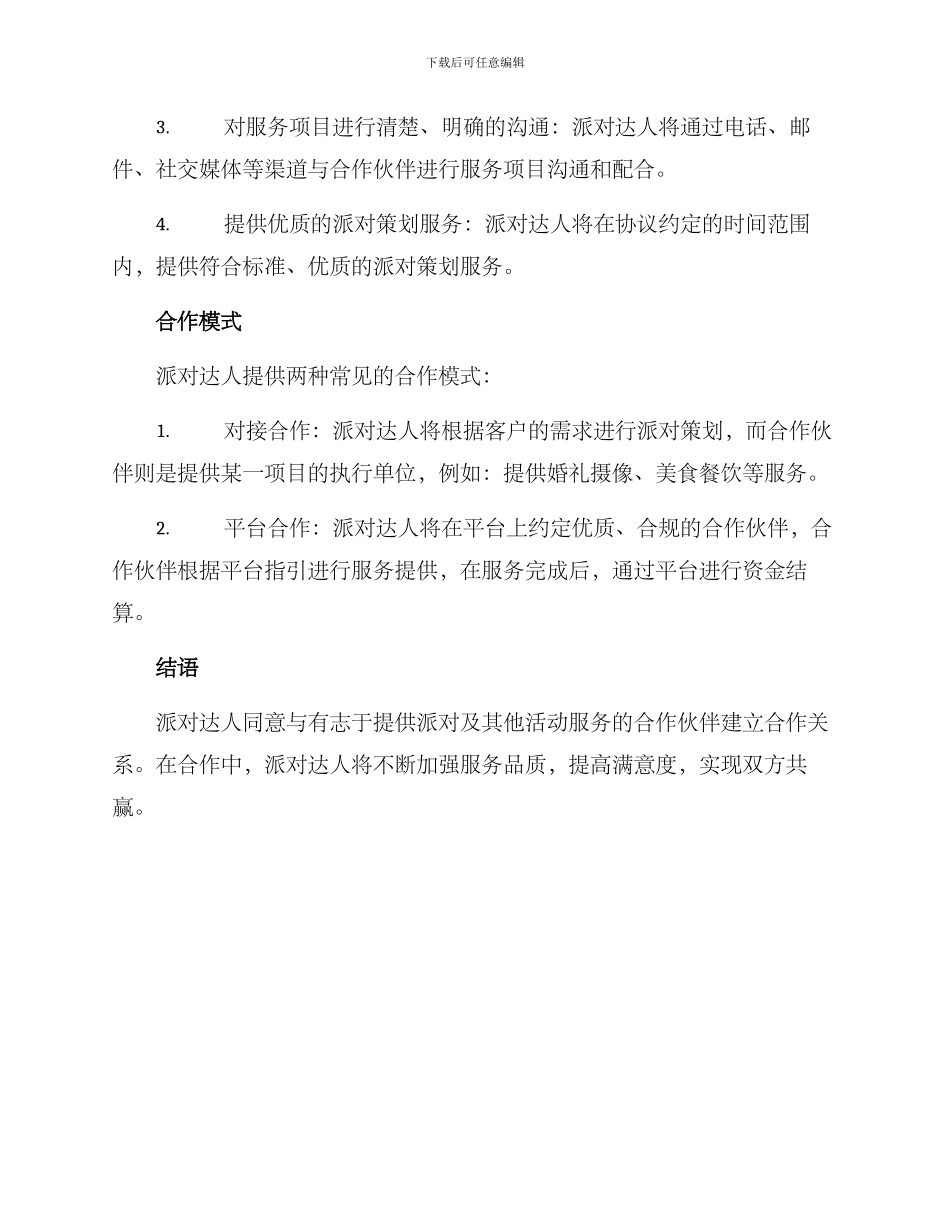 派对达人合作方案_第3页