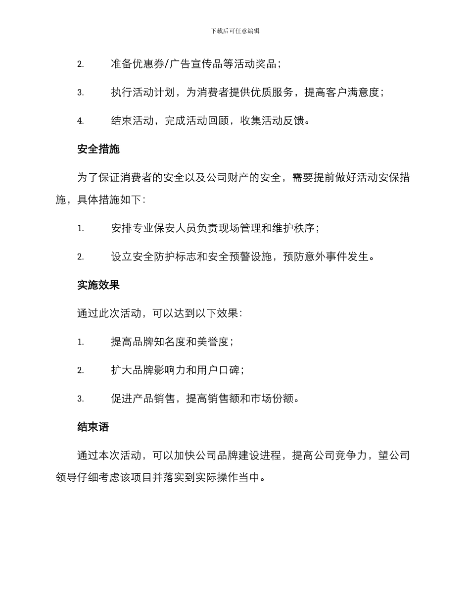 派送西瓜活动方案_第2页