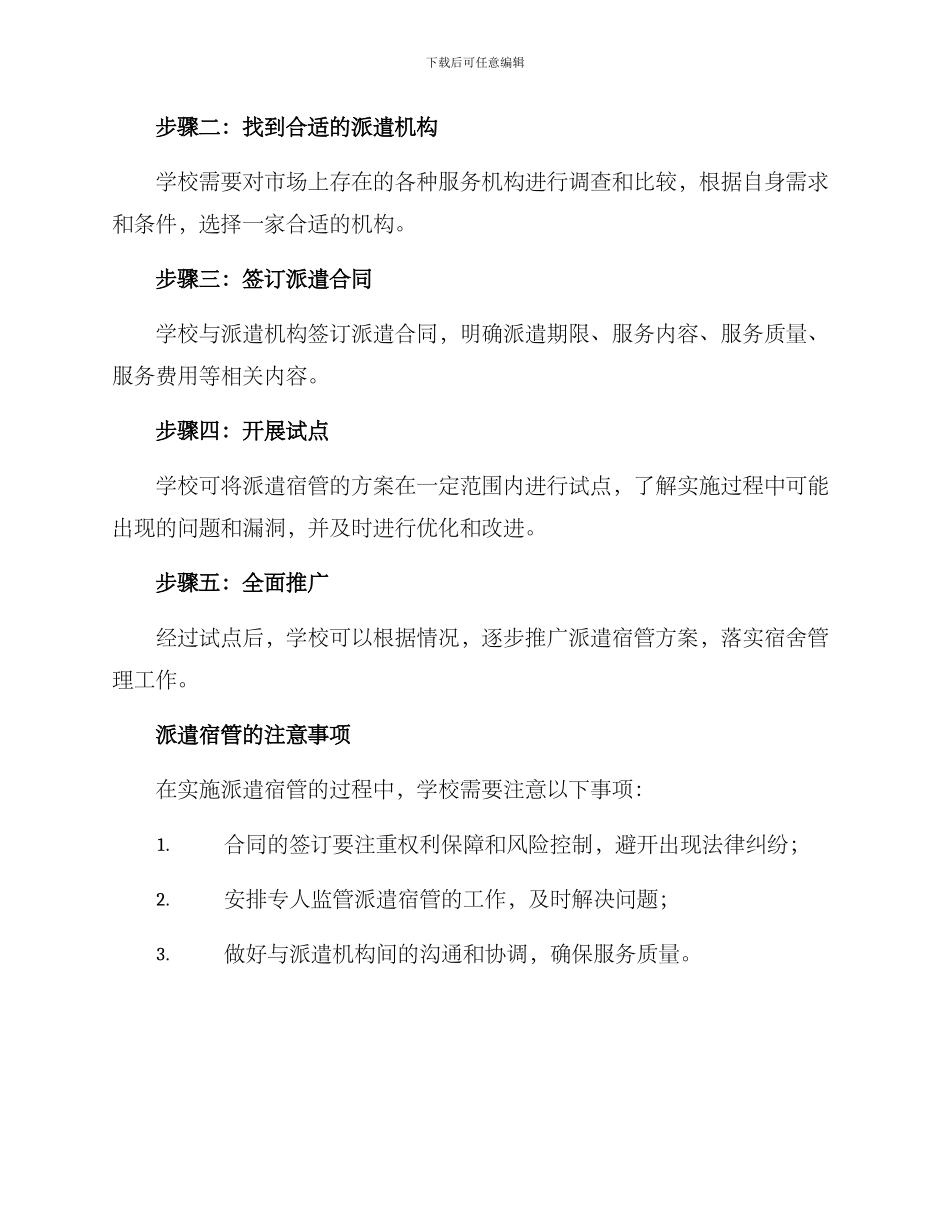 派遣宿管方案_第2页