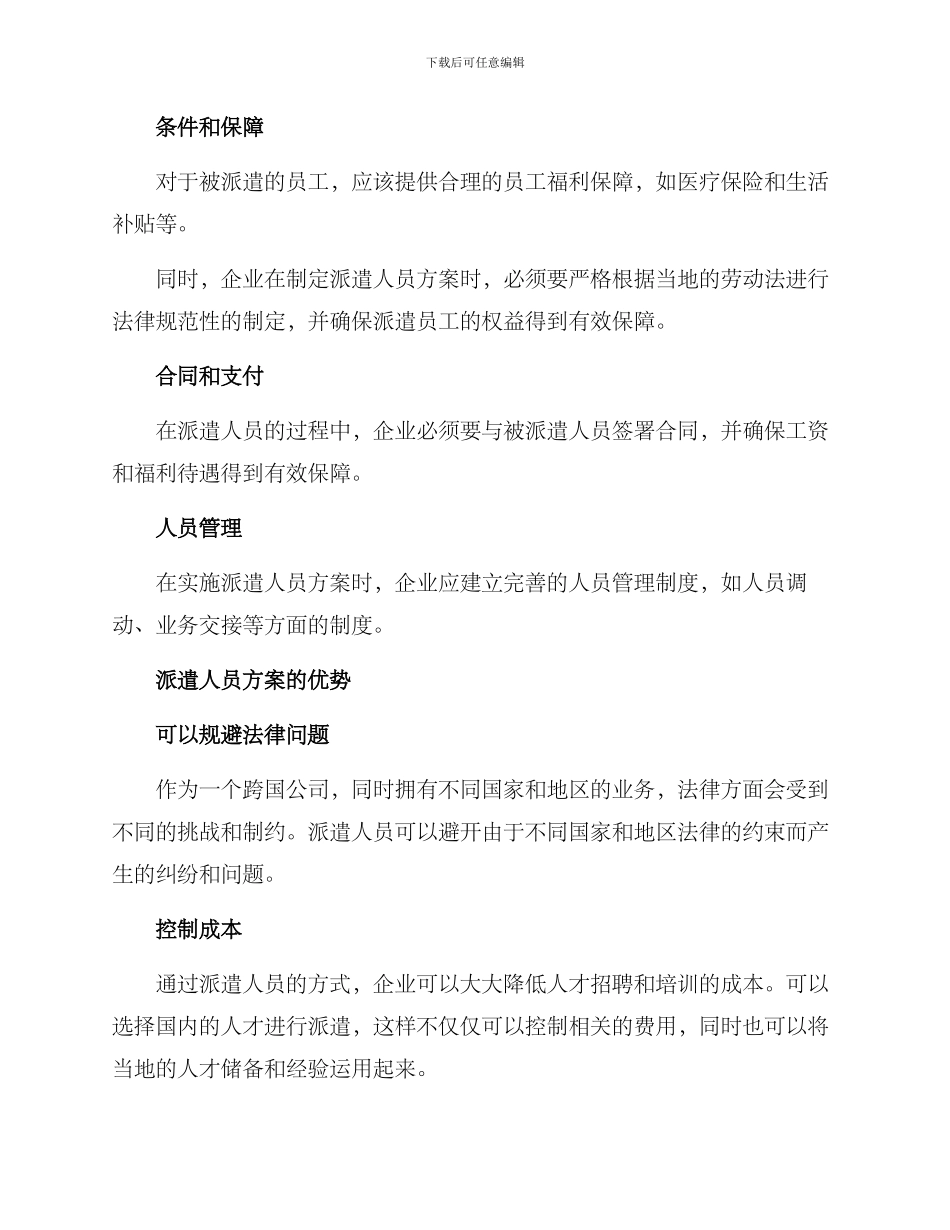 派遣人员方案_第2页