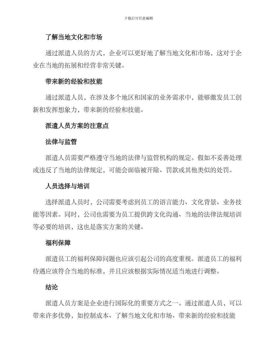 派遣人员方案_第3页
