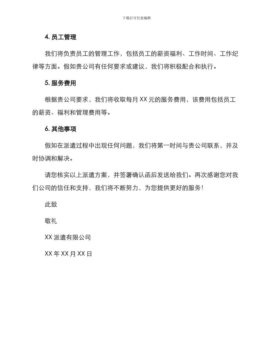 派遣方案接受函_第2页