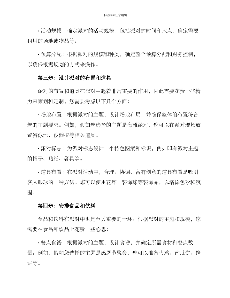 派对主题策划方案_第2页
