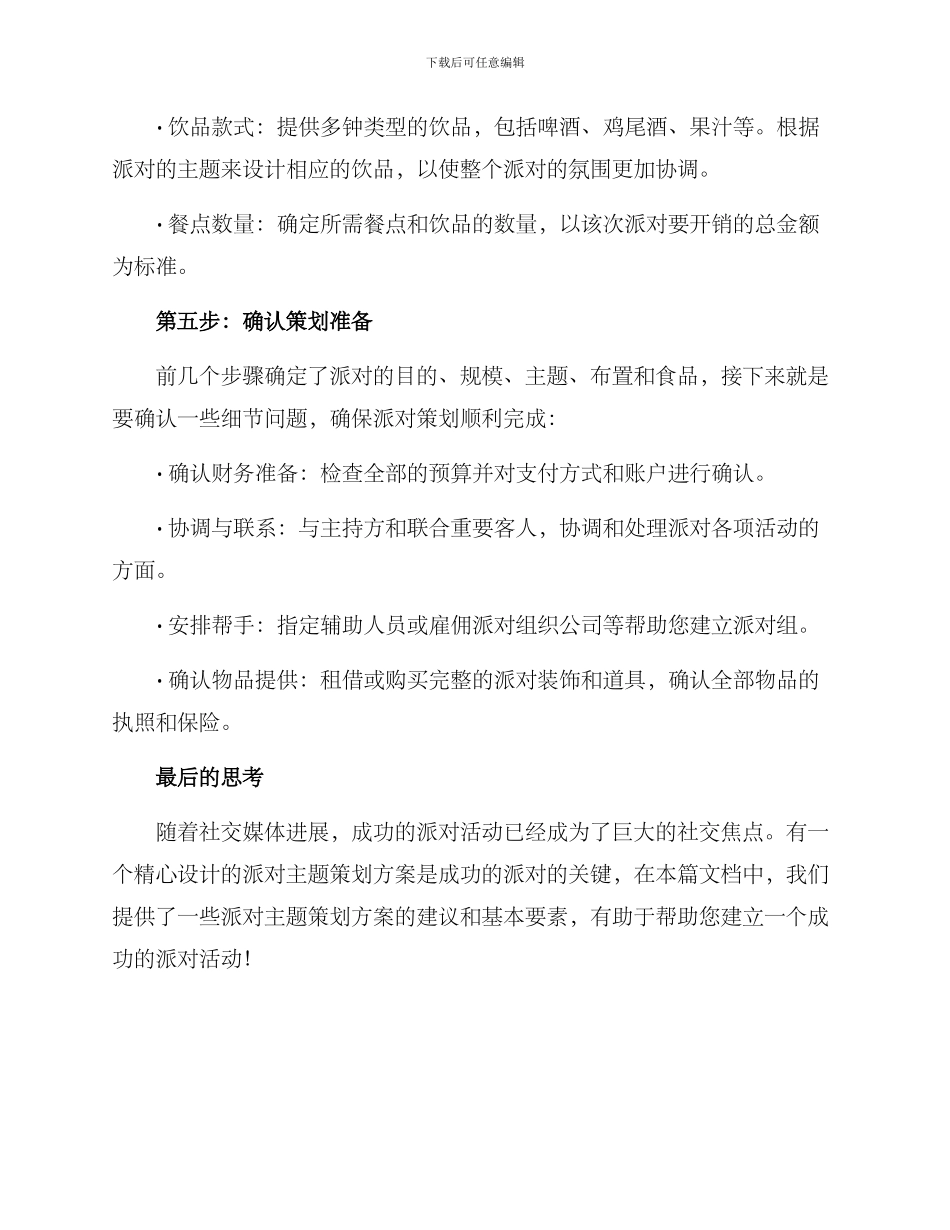 派对主题策划方案_第3页