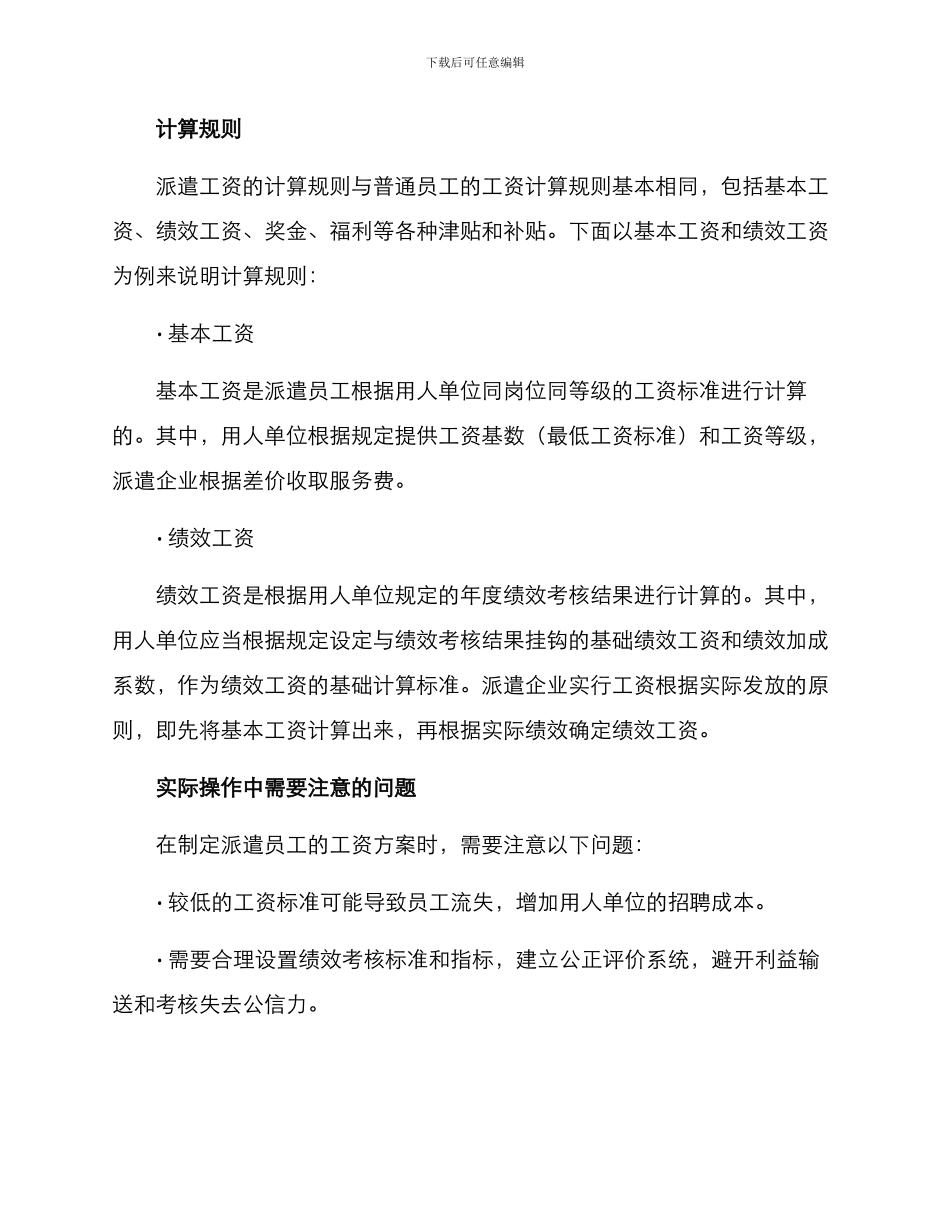 派遣工资方案_第2页