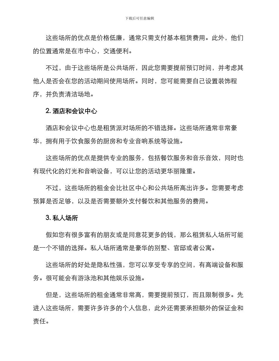派对场所租赁方案_第2页