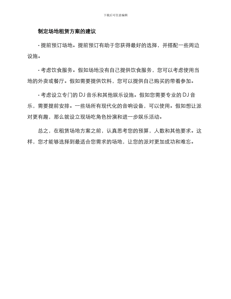 派对场所租赁方案_第3页