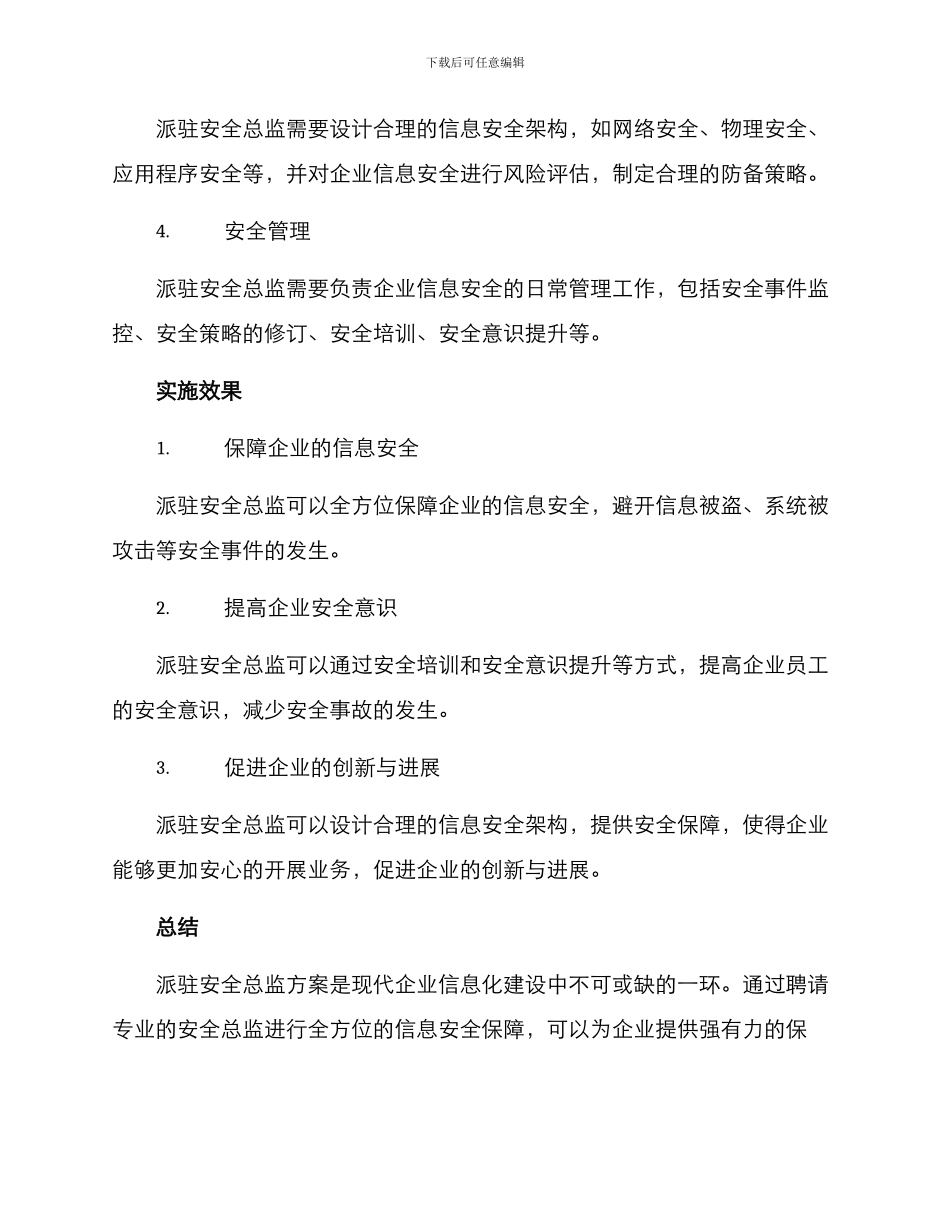 派驻安全总监方案_第2页