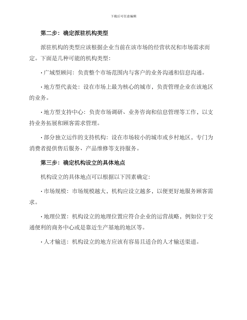 派驻机构定位方案_第2页