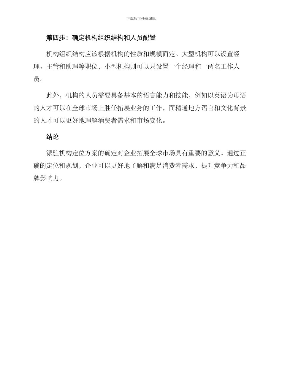 派驻机构定位方案_第3页