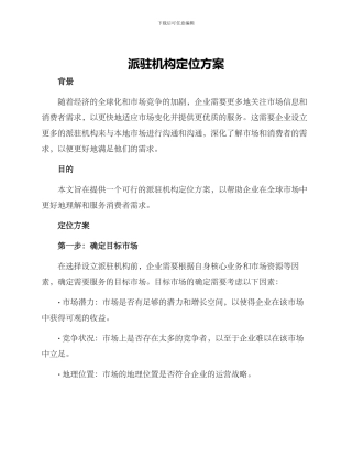 派驻机构定位方案