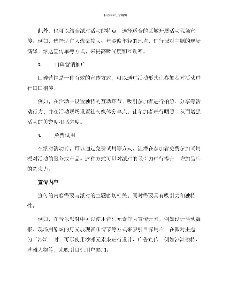 派对宣传策划方案_第2页