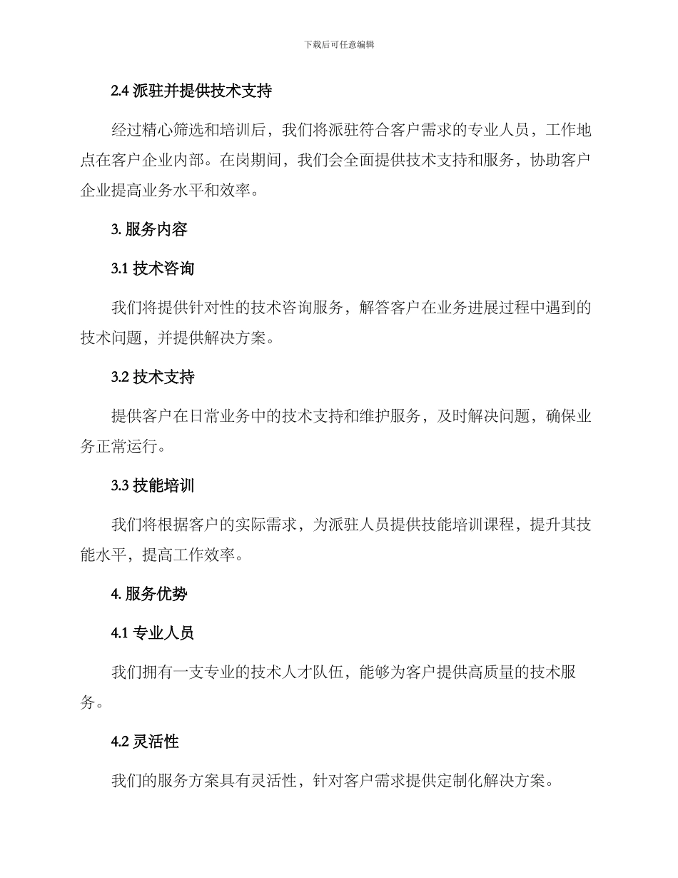 派驻岗位服务方案_第2页