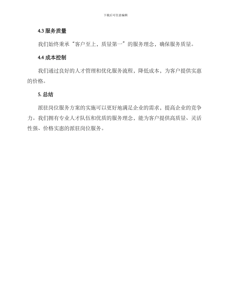 派驻岗位服务方案_第3页