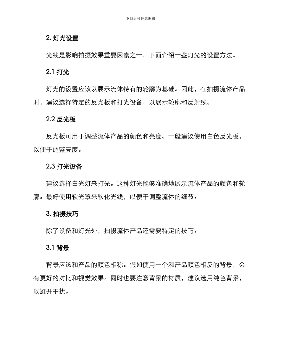 流体产品拍摄方案_第2页