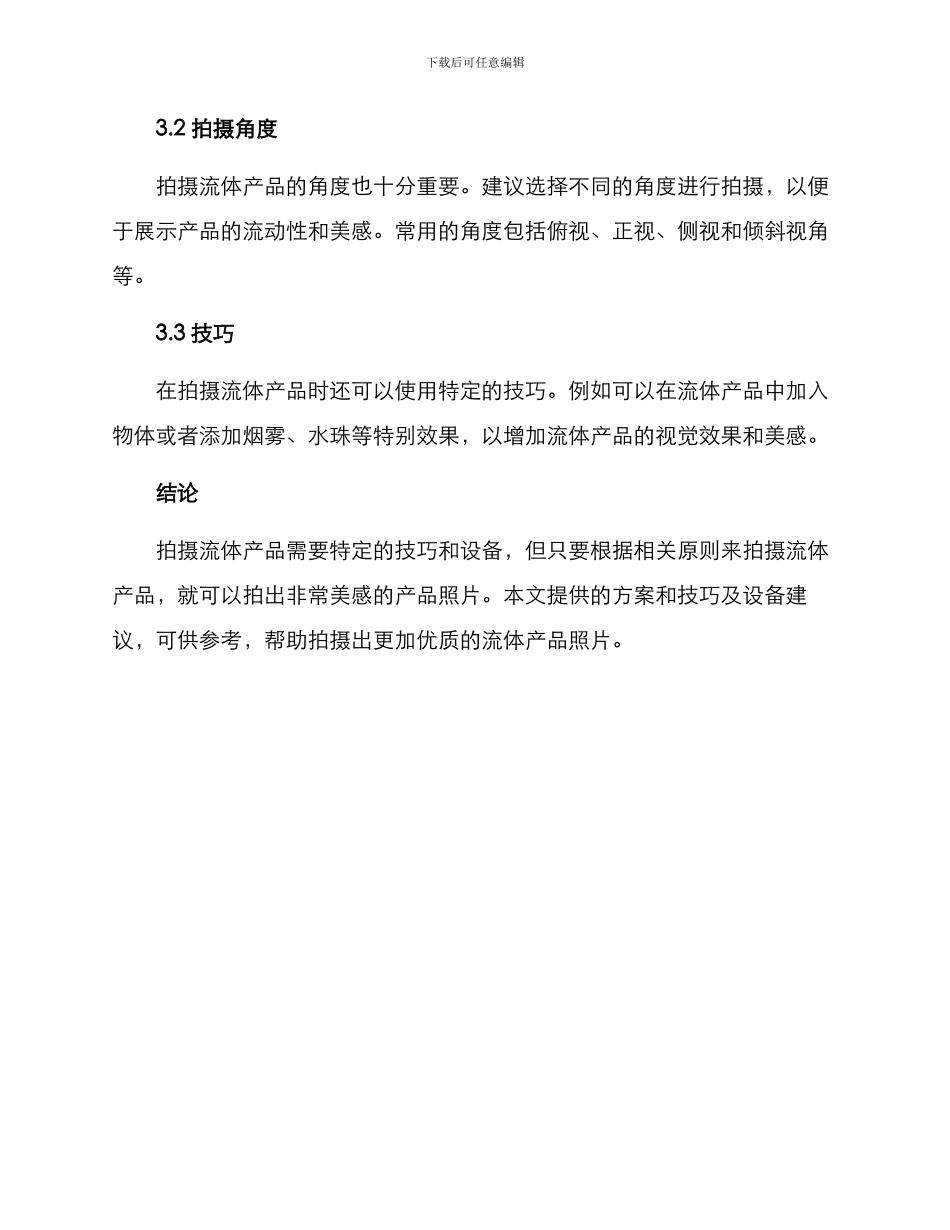 流体产品拍摄方案_第3页