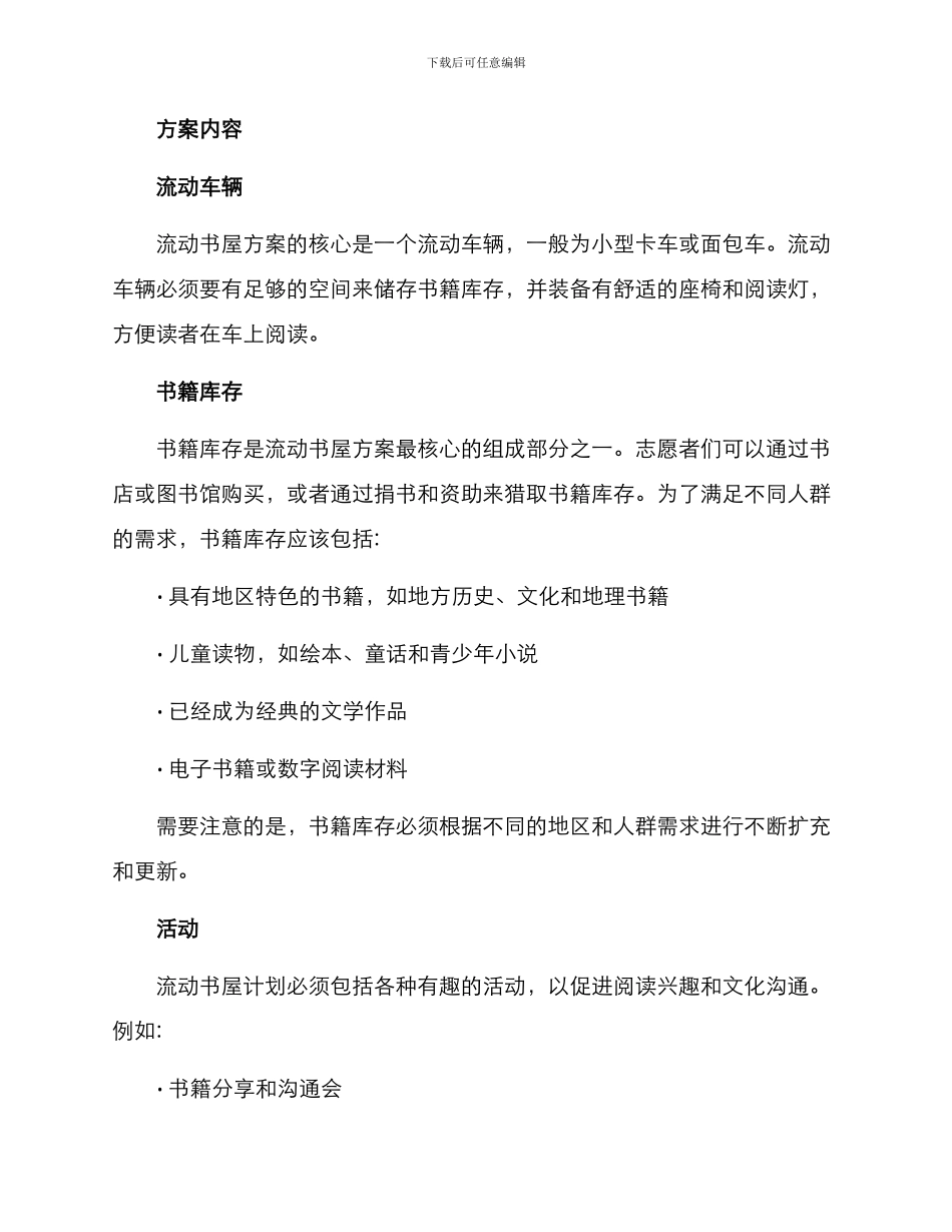 流动书屋方案_第2页