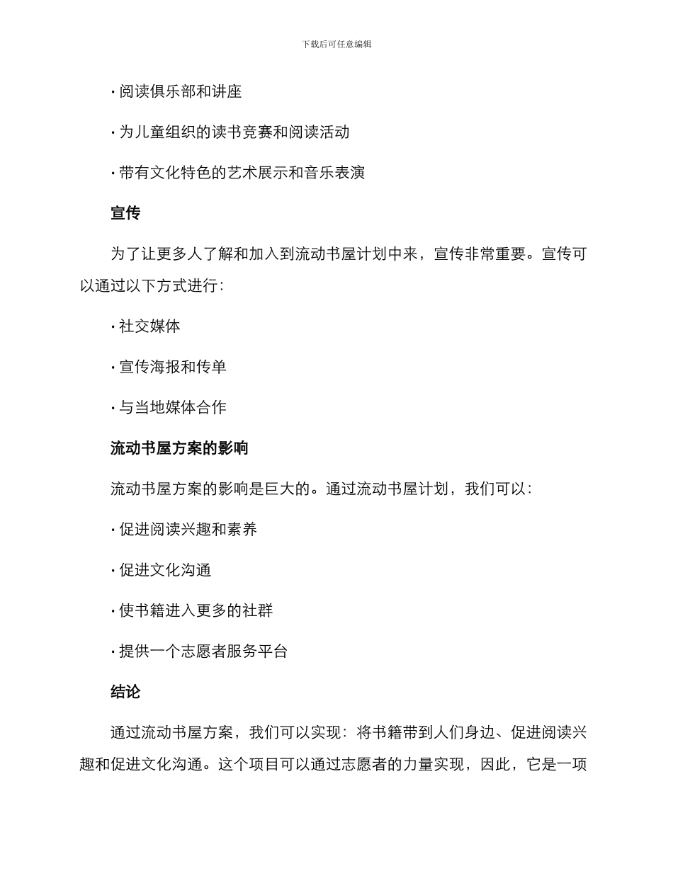 流动书屋方案_第3页