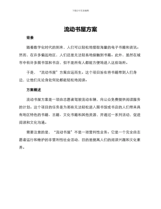 流动书屋方案
